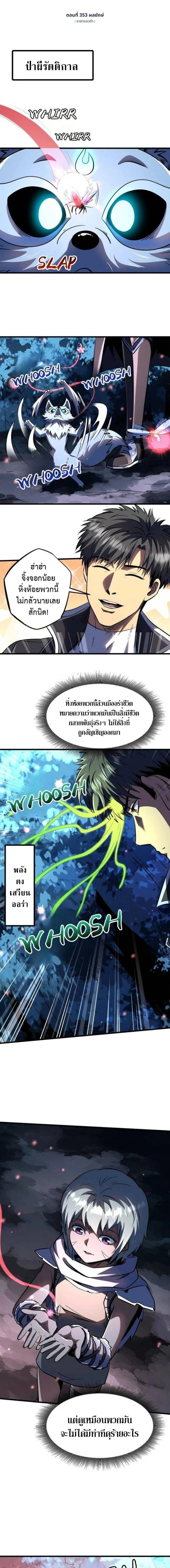 Super God Gene ตอนที่ 353 — page 1 of 8