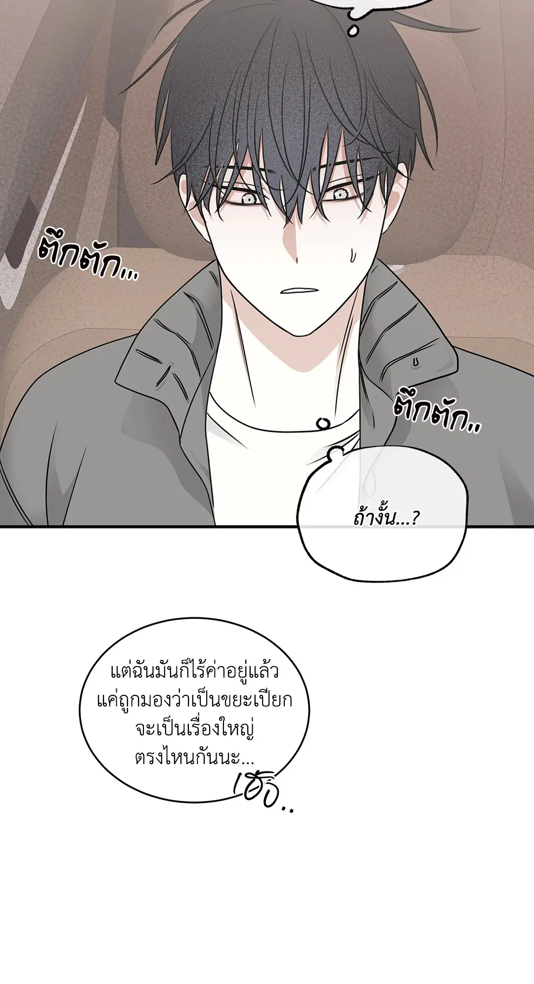 Low Tide in Twilight ตอนที่ 78 — page 71 of 77