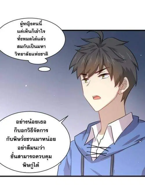 Immortal Swordsman in the Reverse World ตอนที่ 116 — page 37 of 42