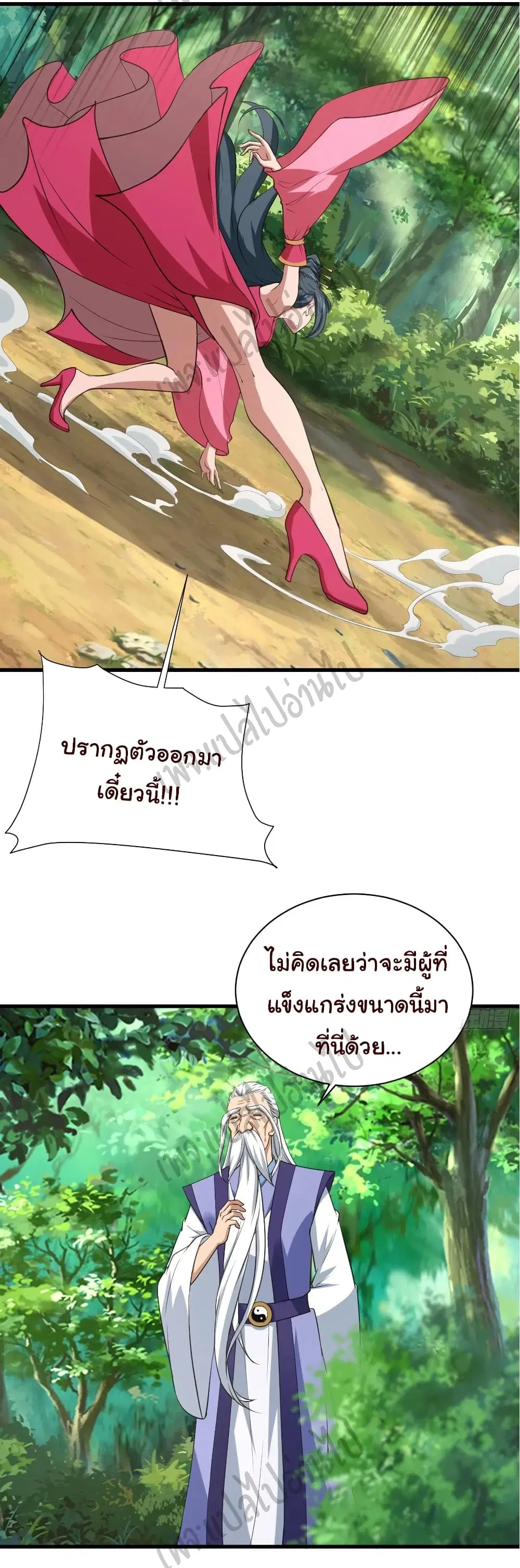 Super Harem Card ตอนที่ 121 — page 8 of 30