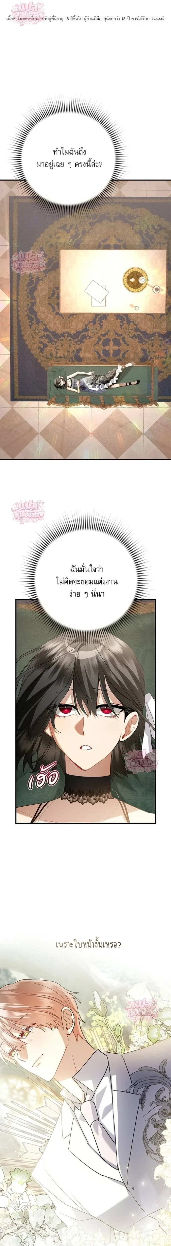 Mon mari lapin insatiable – สามีกระต่ายไม่ตรงปก ตอนที่ 4 — page 1 of 20