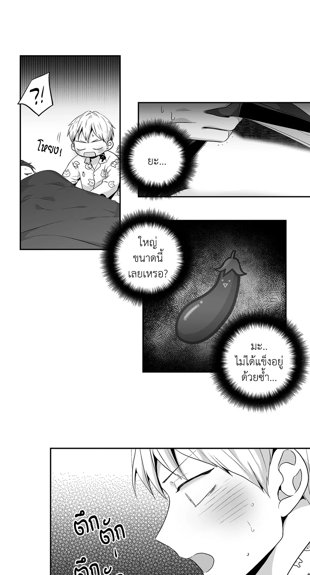 Love is an Illusion! – ซูเปอร์สตาร์ ตอนที่ 44.25 — page 38 of 43