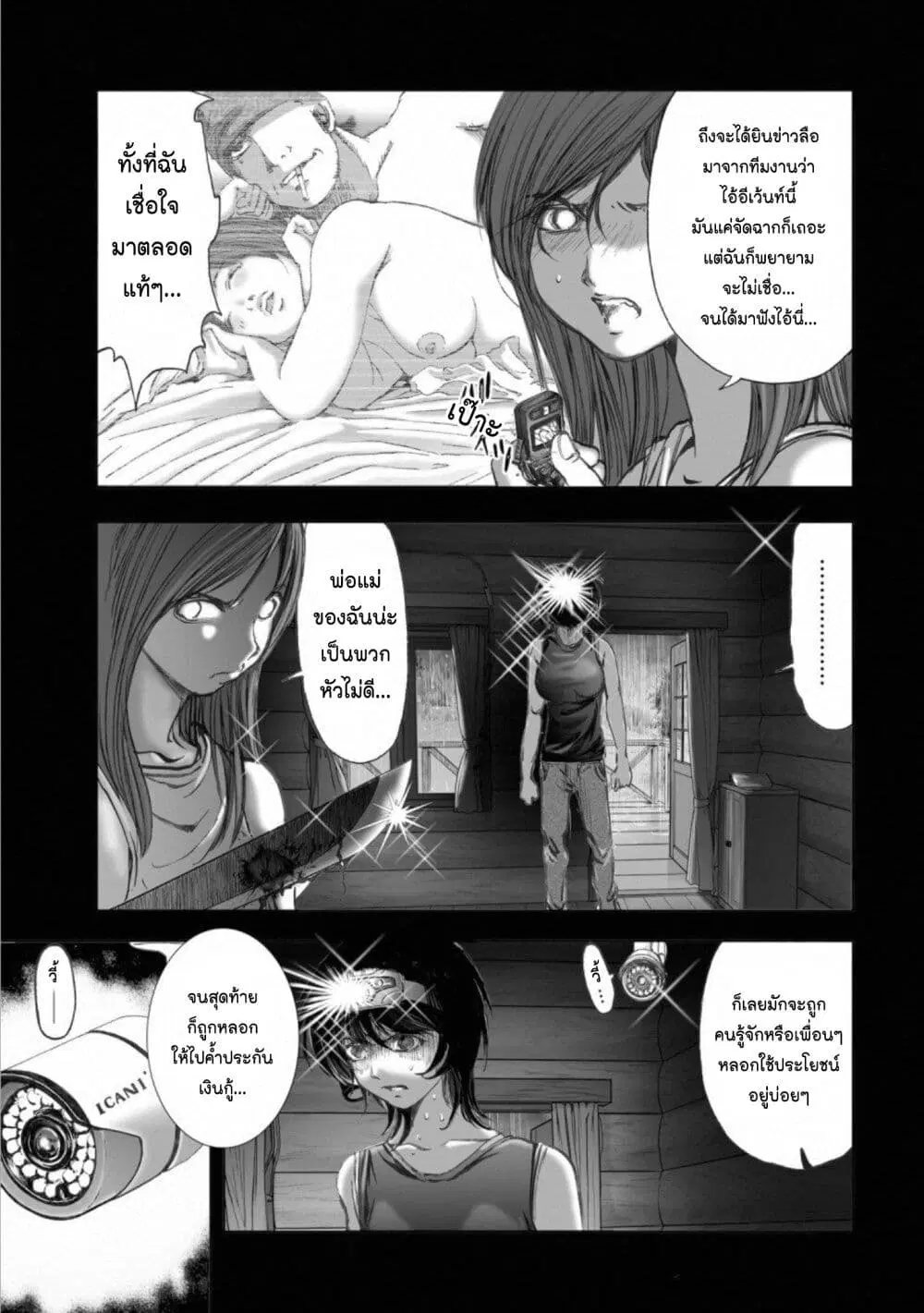 Mura Matsuri ตอนที่ 14.7 — page 9 of 21