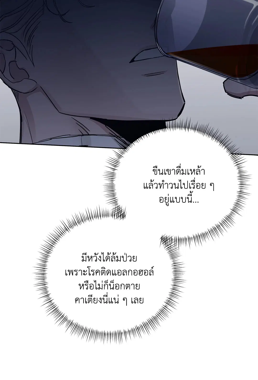 Roses and Champagne ตอนที่ 52.03 — page 42 of 109