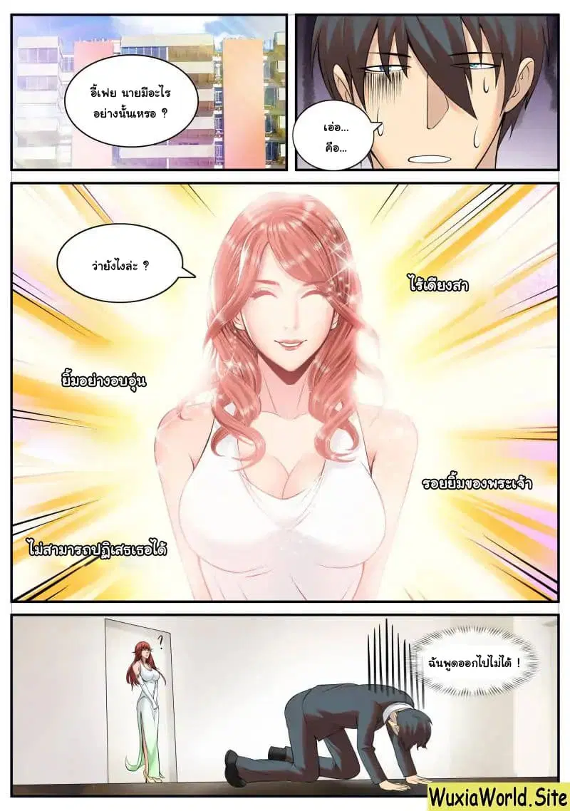 The Superb Captain in the City ตอนที่ 93 — page 10 of 14