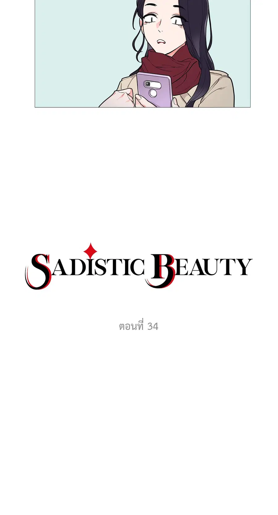 Sadistic Beauty ตอนที่ 34 — page 2 of 36