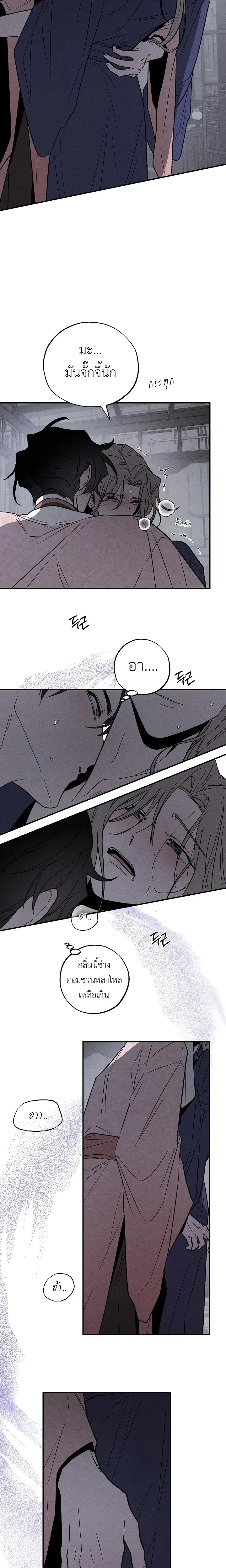 Isegye Noyyeju – ทาสในต่างโลก ตอนที่ 2 — page 7 of 19