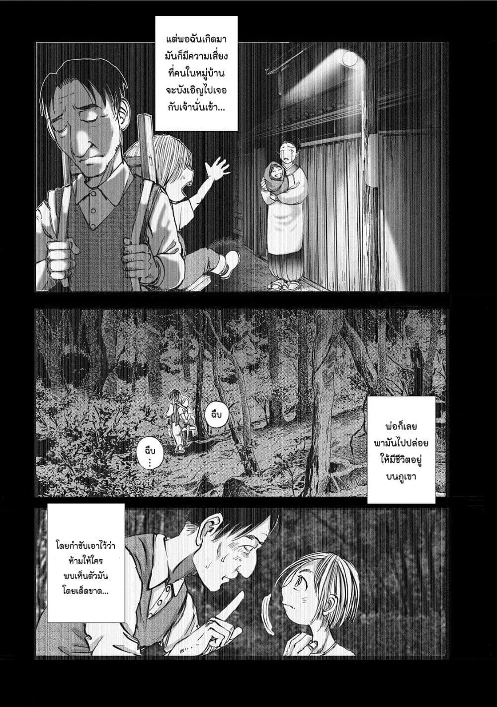 Mura Matsuri ตอนที่ 2.4 — page 12 of 23