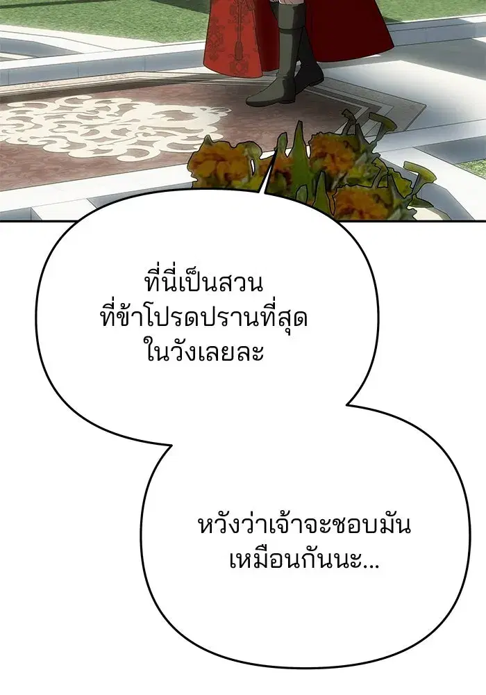 One Husband is Enough – เกมรักจับสามี ตอนที่ 54 — page 142 of 162