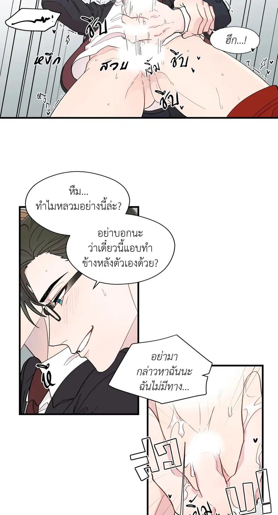 A Man of Virtue ตอนที่ 11 — page 41 of 53
