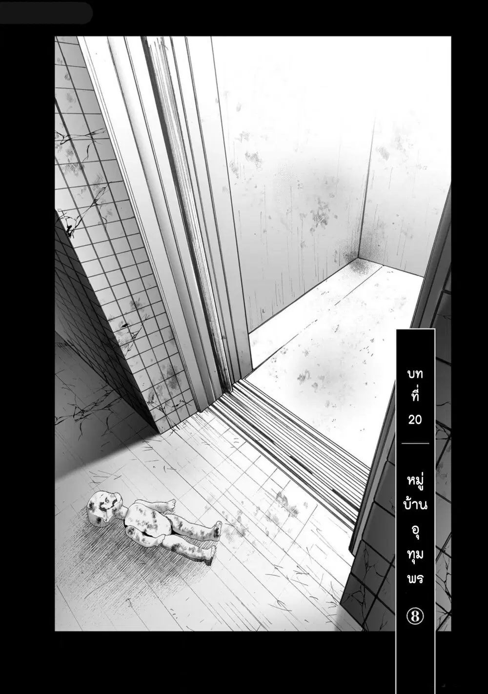 Mura Matsuri ตอนที่ 20.08 — page 1 of 22