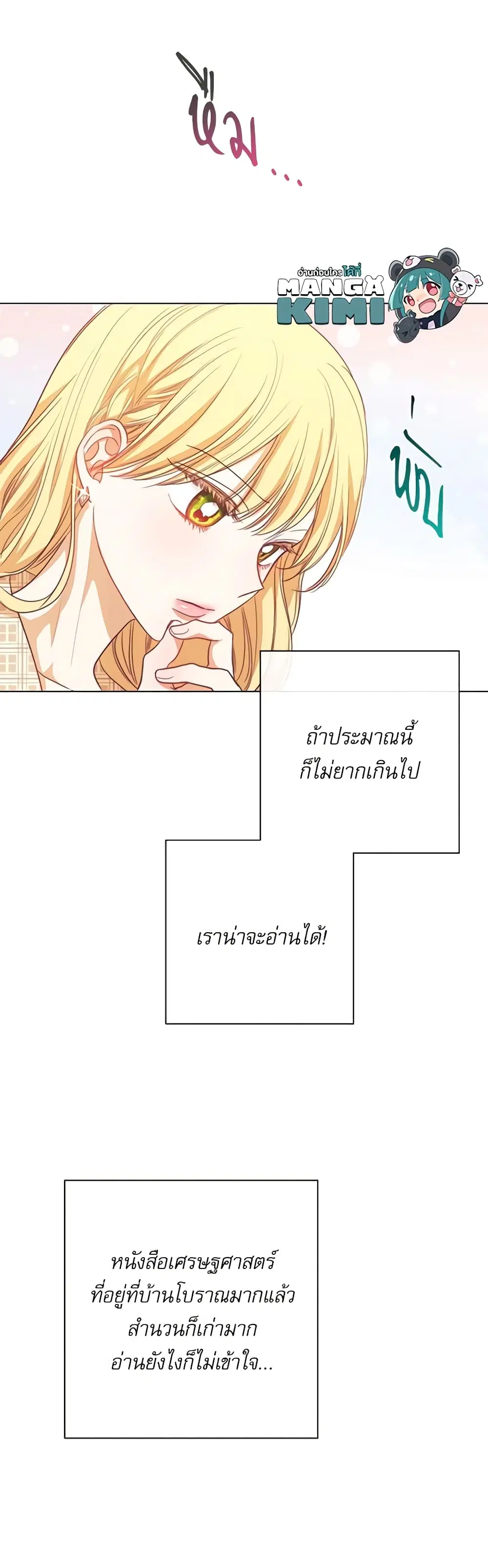 The Villainess Turns the Hourglass ตอนที่ 17 — page 6 of 49