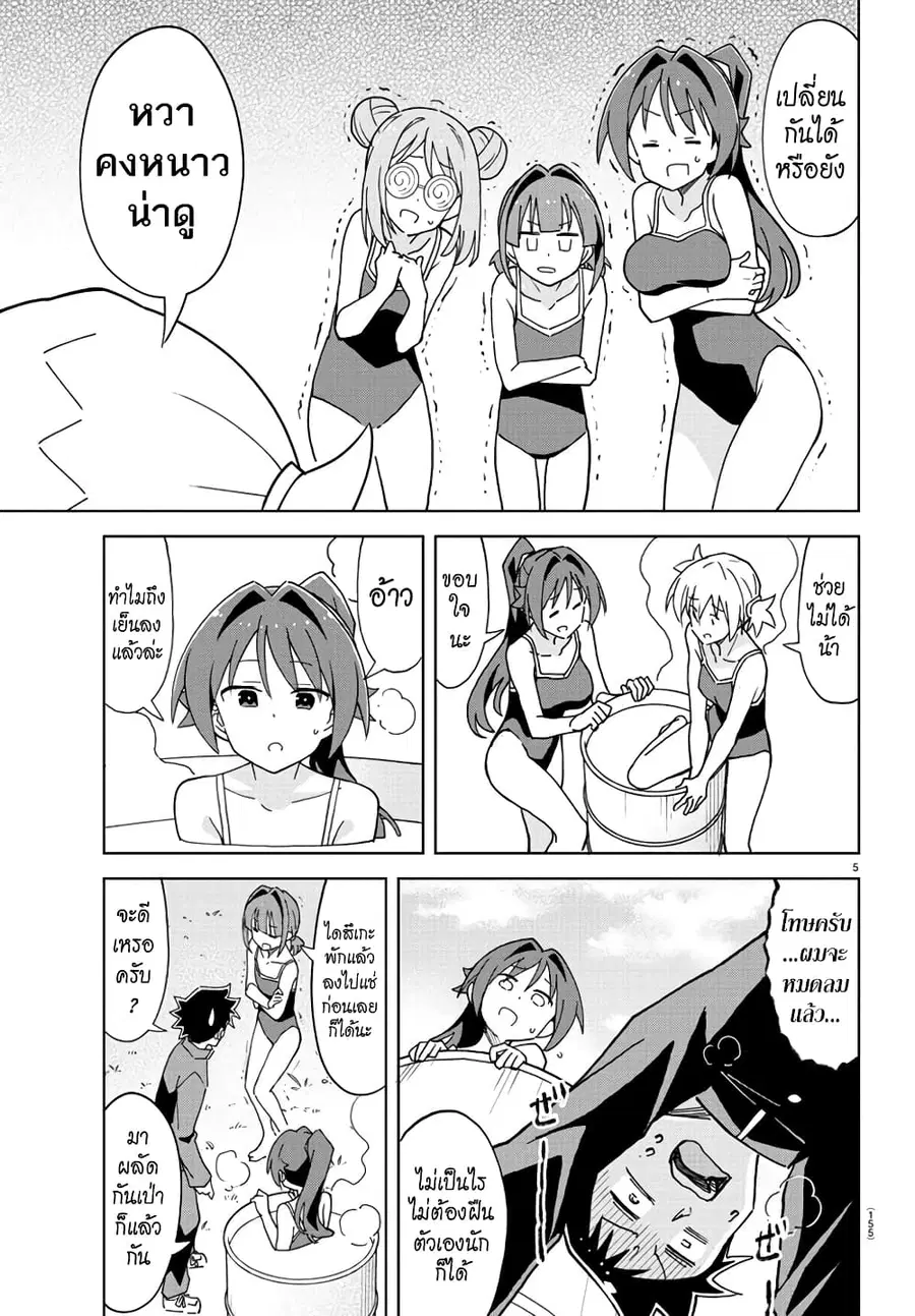 Atsumare! Fushigi Kenkyubu ตอนที่ 251 — page 5 of 8