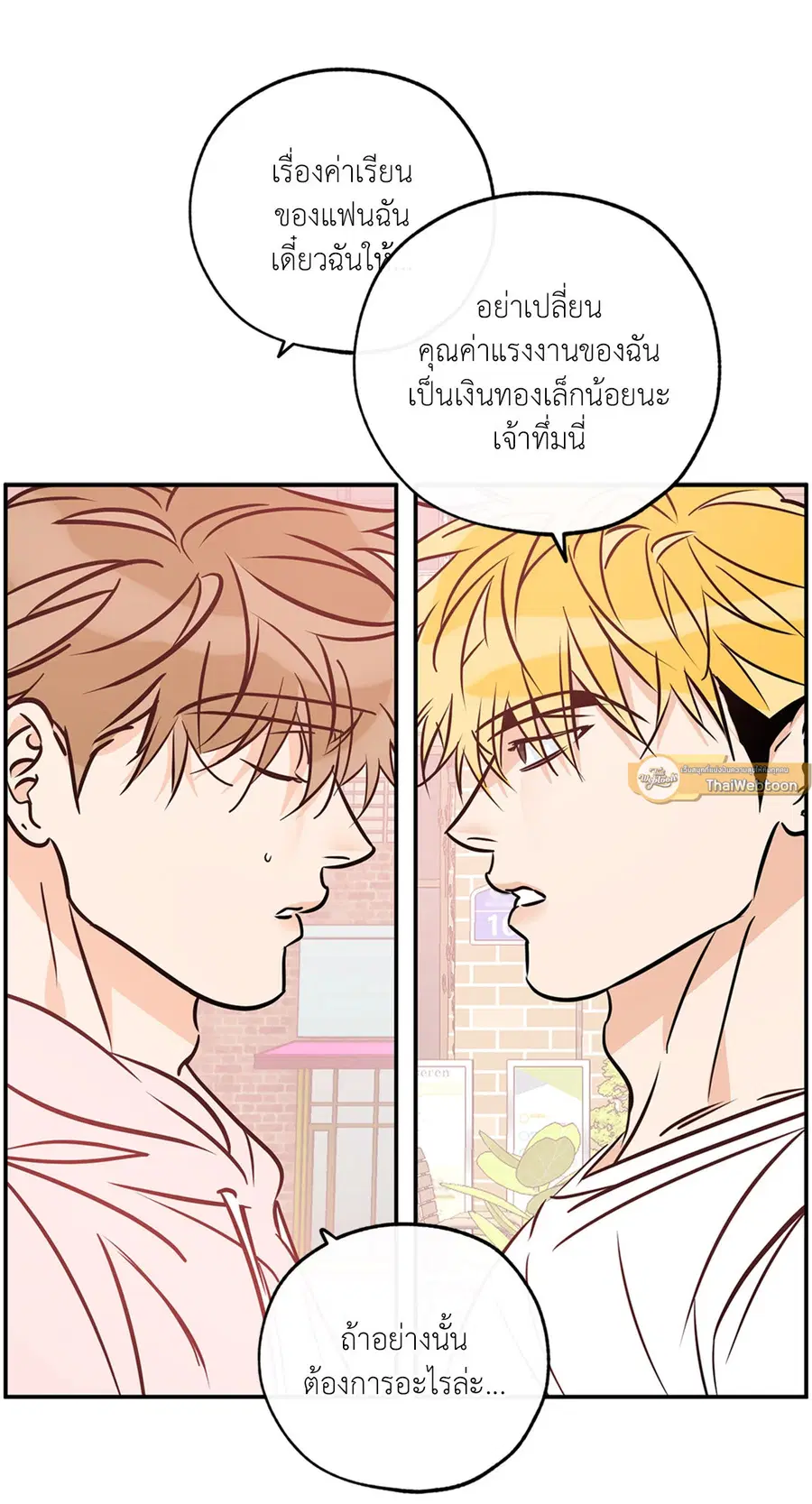 Lucky Paradise ตอนที่ 81.32 — page 16 of 54