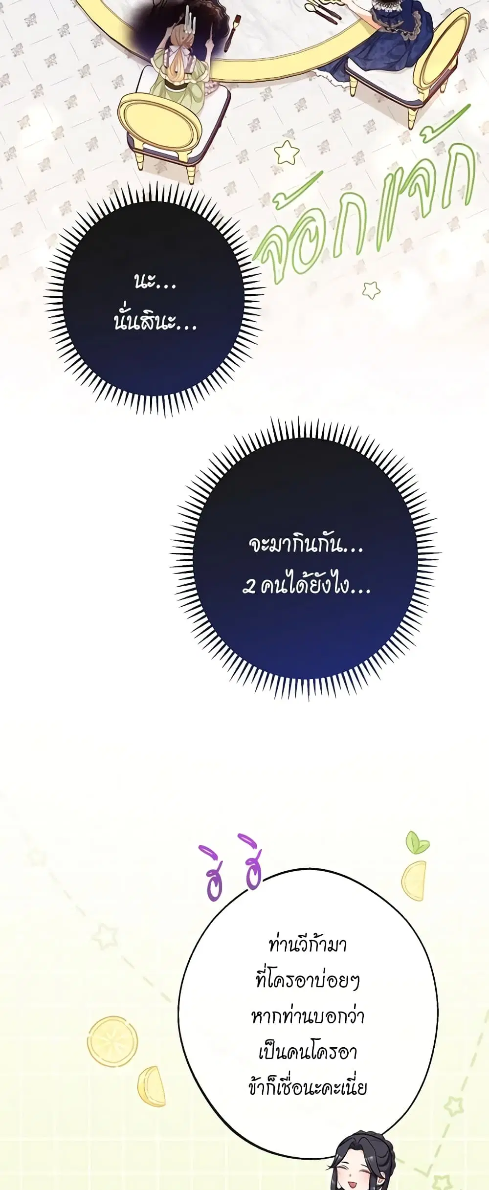 The Villainess Turns the Hourglass ตอนที่ 74 — page 19 of 53