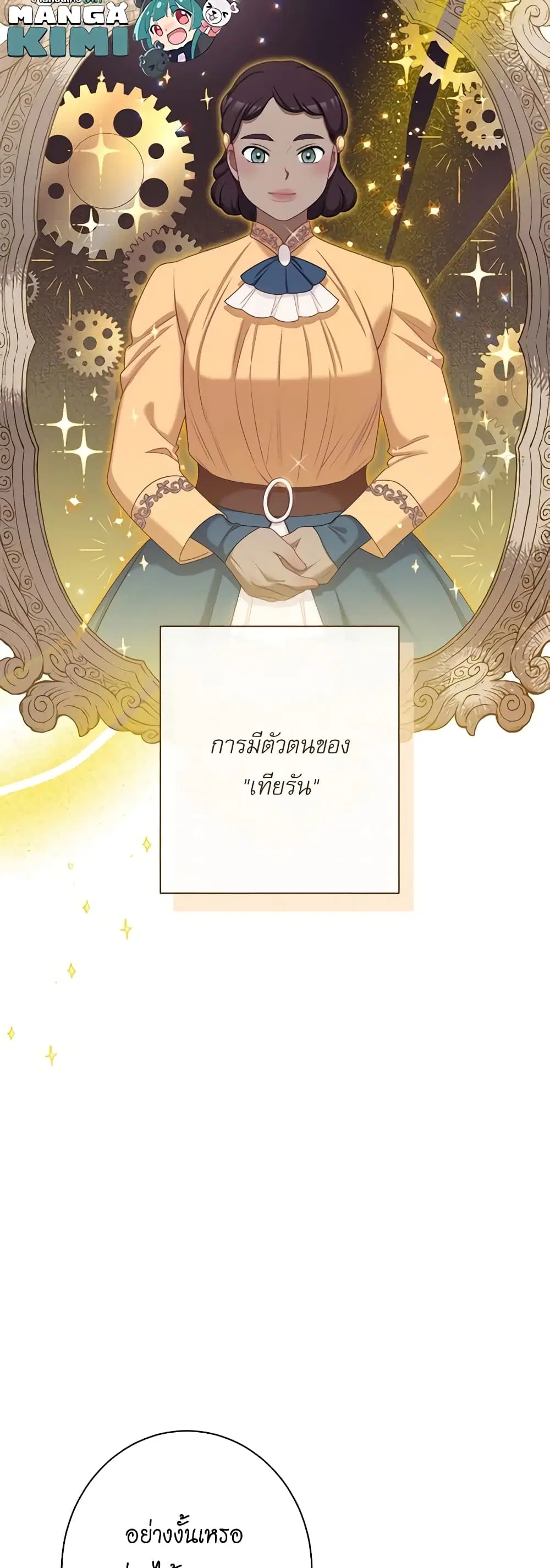 The Villainess Turns the Hourglass ตอนที่ 121 — page 8 of 52