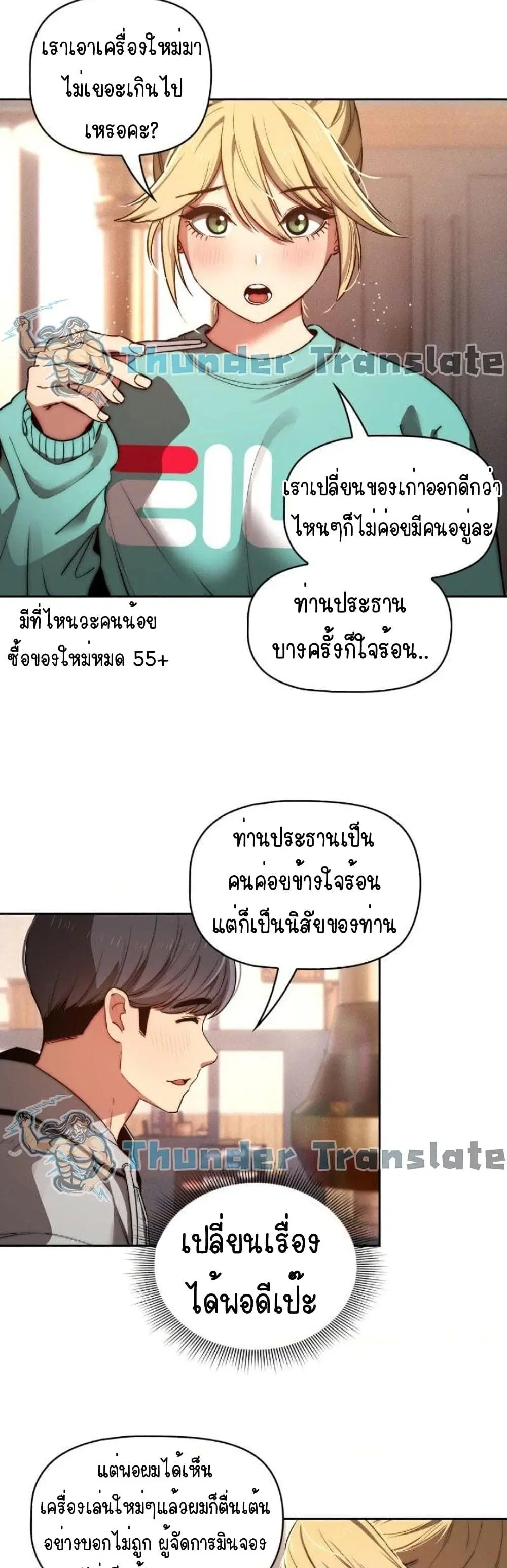 Private Tutoring in These Trying Times ตอนที่ 45 — page 11 of 42
