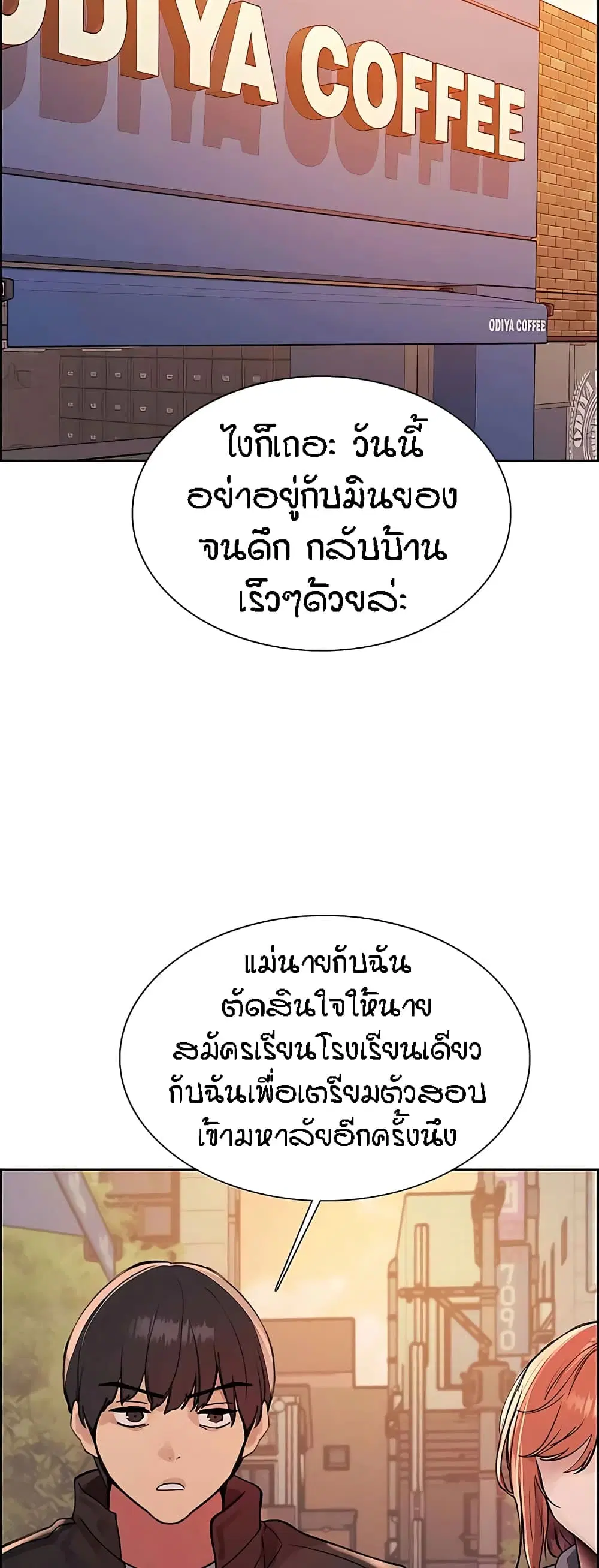 Sex-Stop Watch ตอนที่ 94 — page 16 of 52