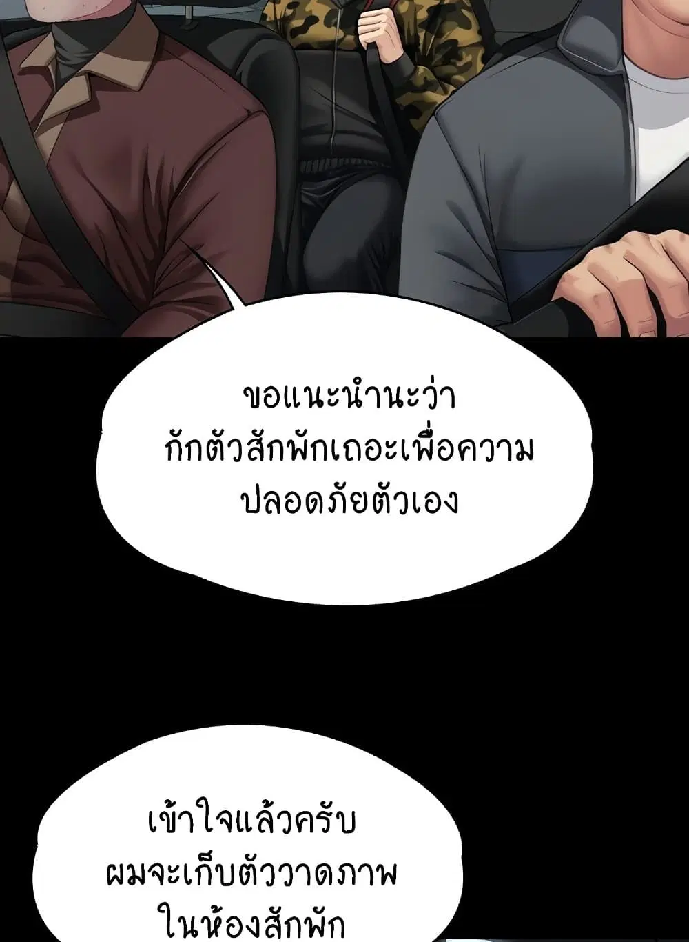 Queen Bee ตอนที่ 332 — page 31 of 130