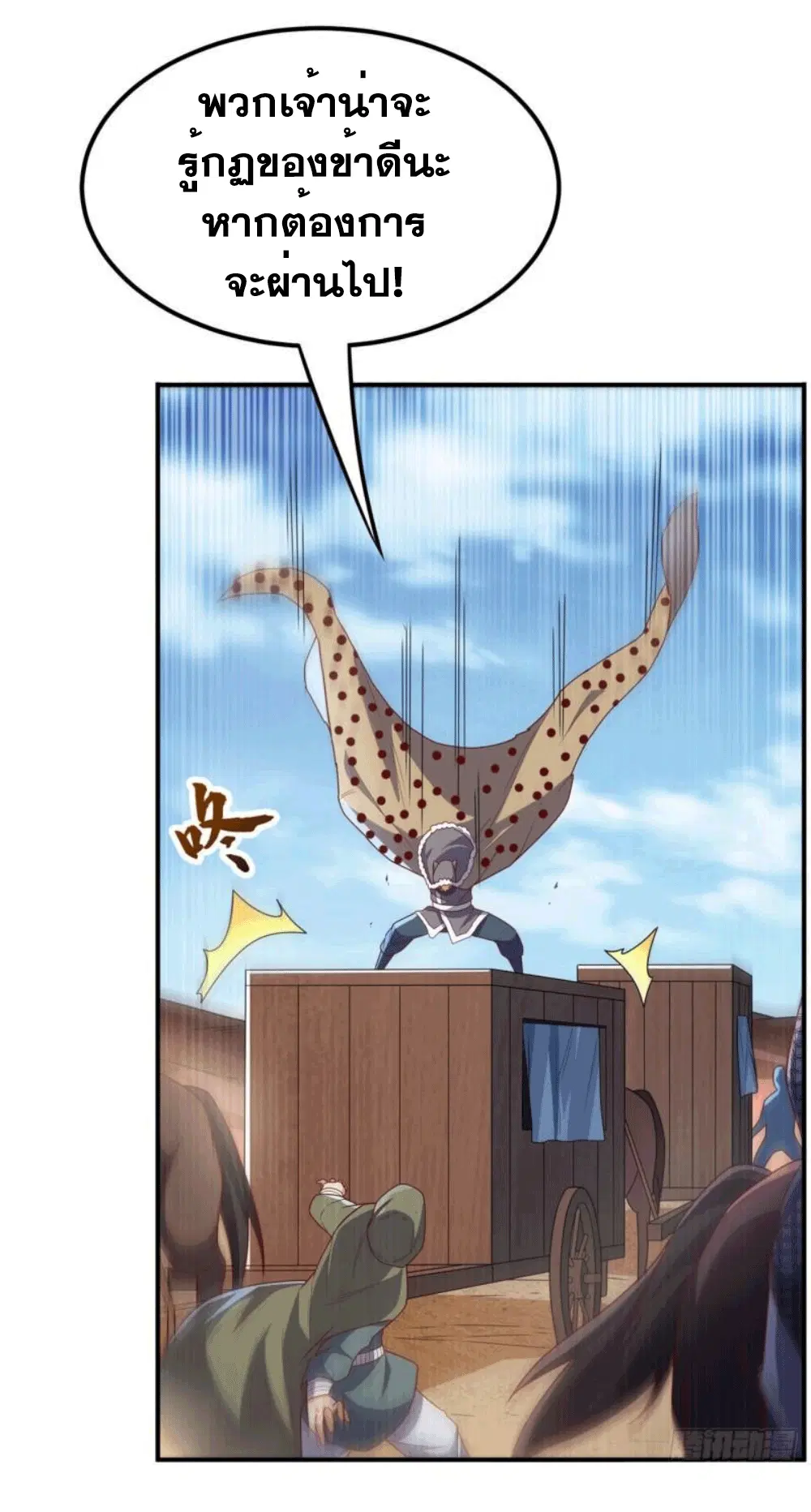 Wu Ni ตอนที่ 250 — page 29 of 39