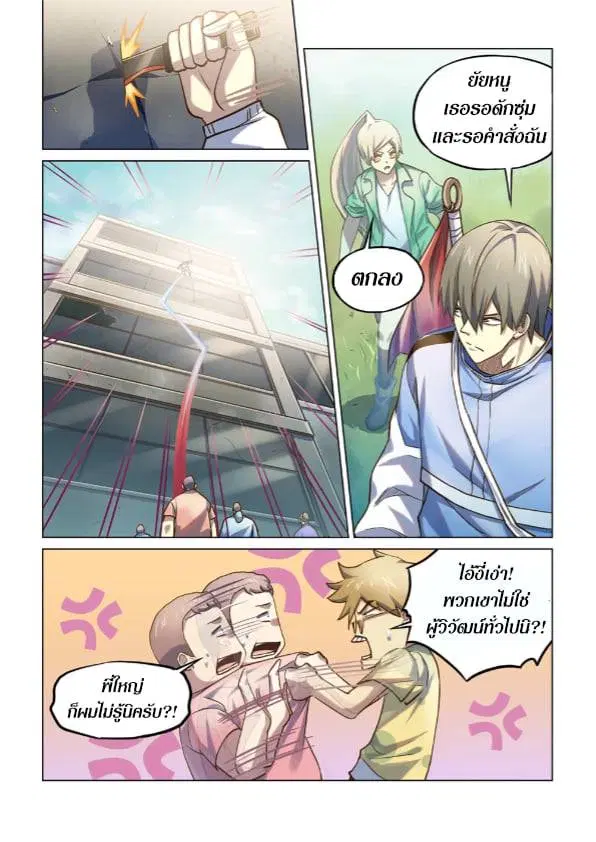The Last Human ตอนที่ 263 — page 3 of 15