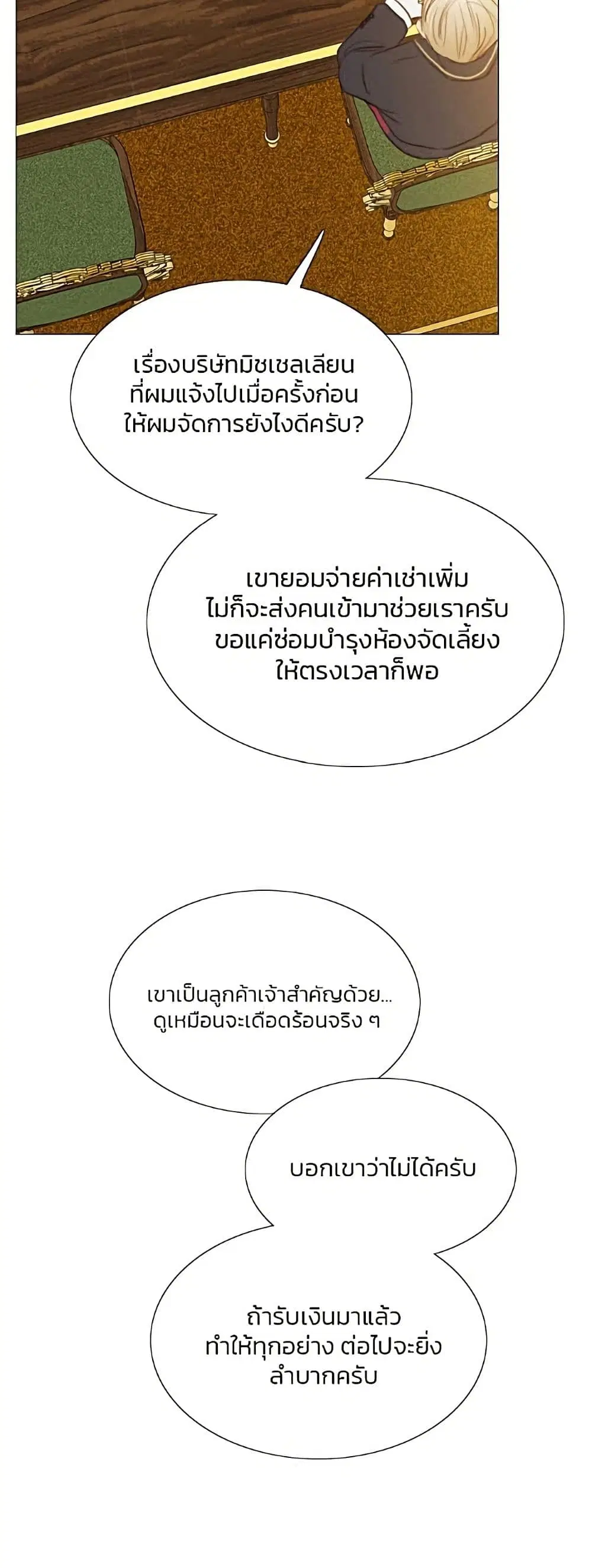Serena ตอนที่ 14 — page 29 of 62