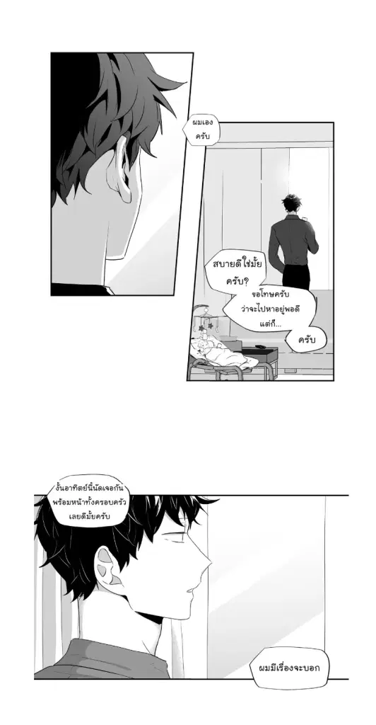 Love is an Illusion! – ซูเปอร์สตาร์ ตอนที่ 41 — page 19 of 38