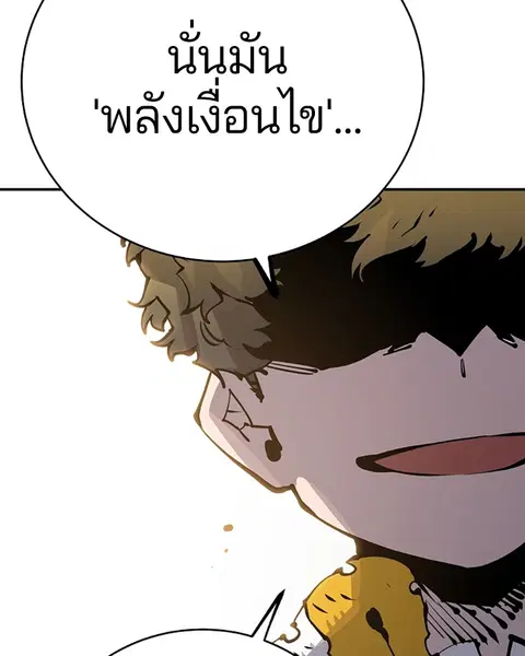 The Player ตอนที่ 44 — page 130 of 133