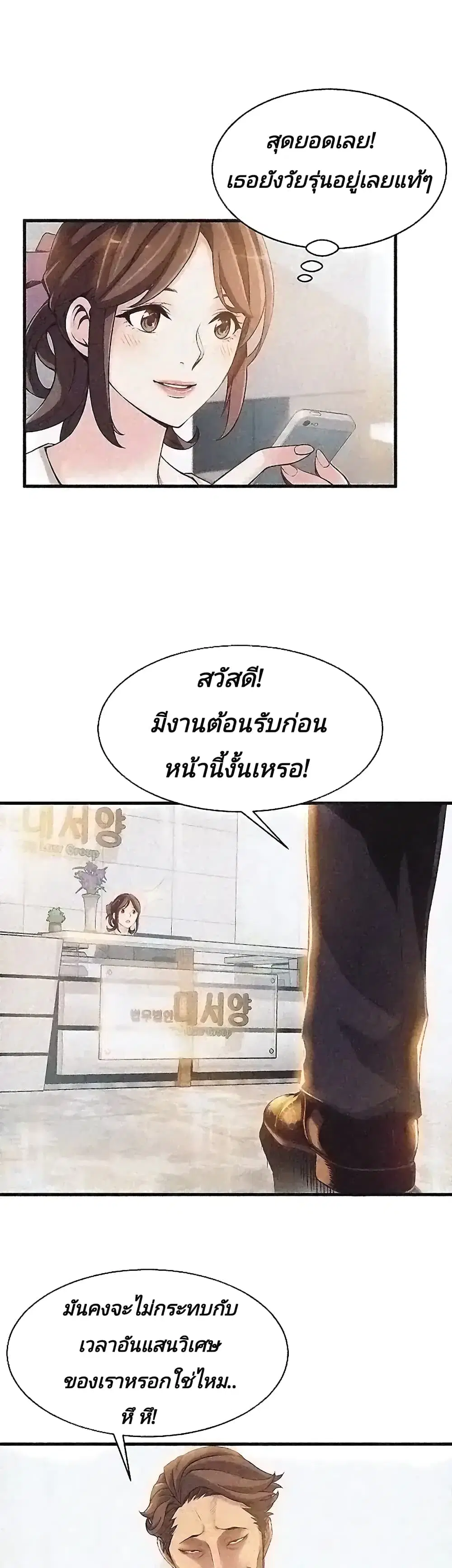 Weak Point ตอนที่ 2 — page 44 of 61