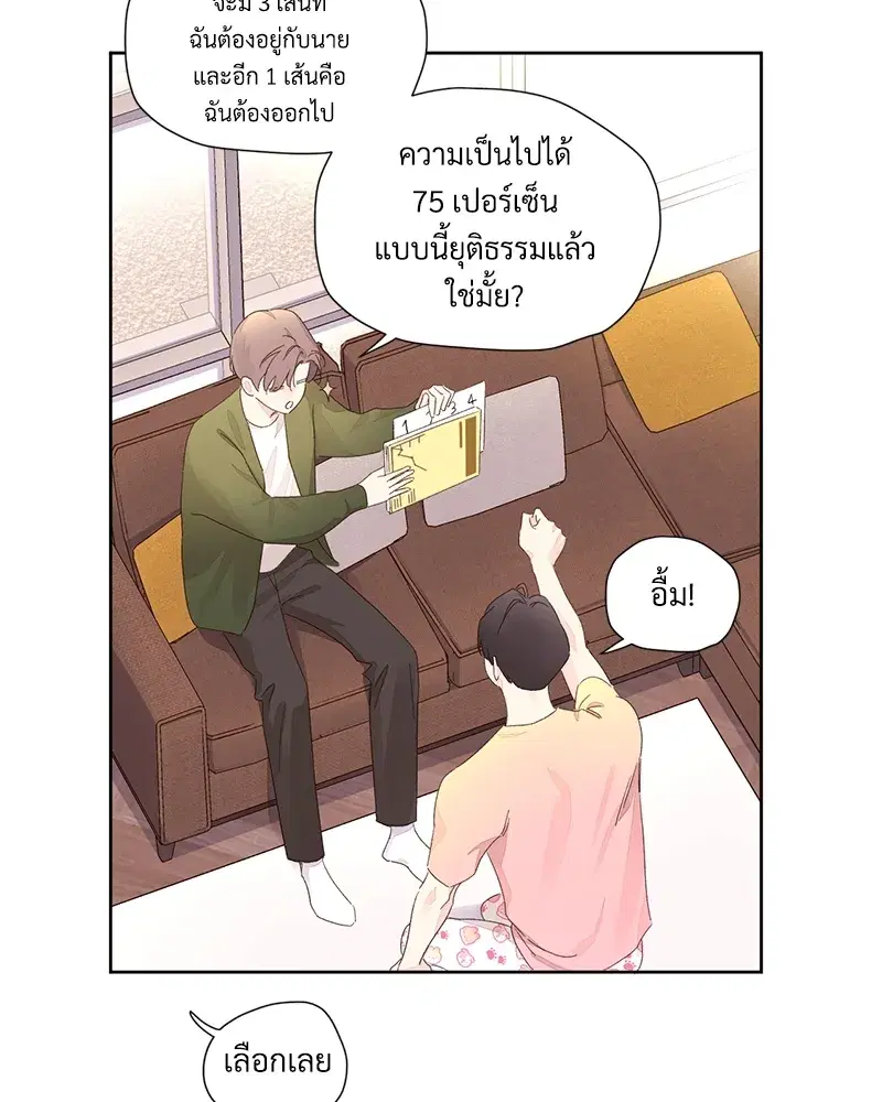 4 Week Lovers ตอนที่ 81 — page 52 of 64