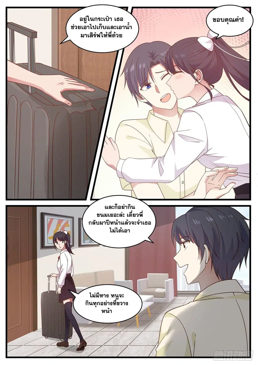 Xueba’s Black Technology System.jpg ตอนที่ 96 — page 10 of 15