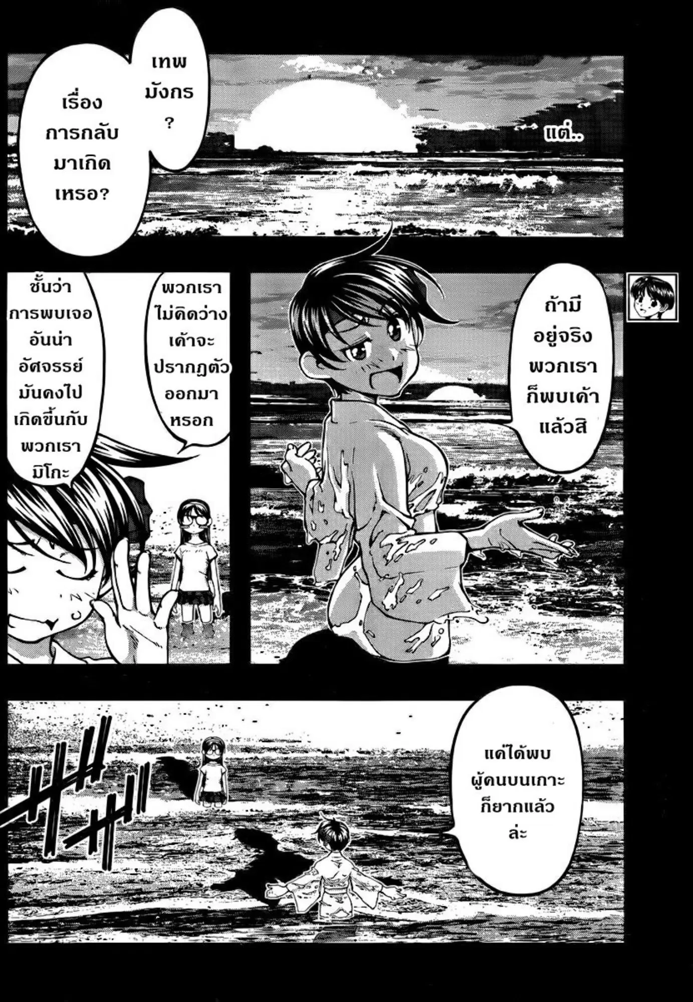 Umi no Misaki ตอนที่ 99 — page 8 of 20