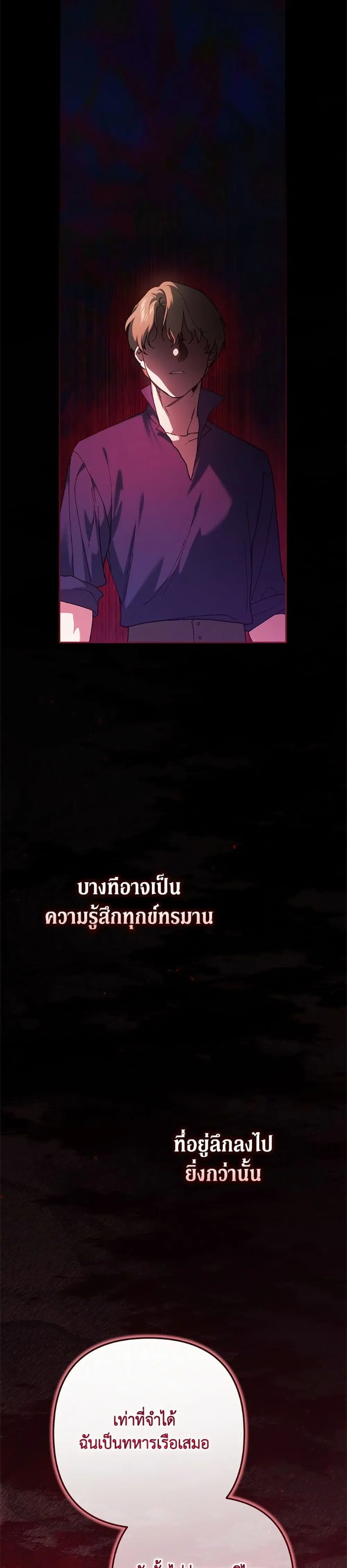 The Broken Ring – This Marriage Will Fail Anyway ตอนที่ 100 — page 34 of 52