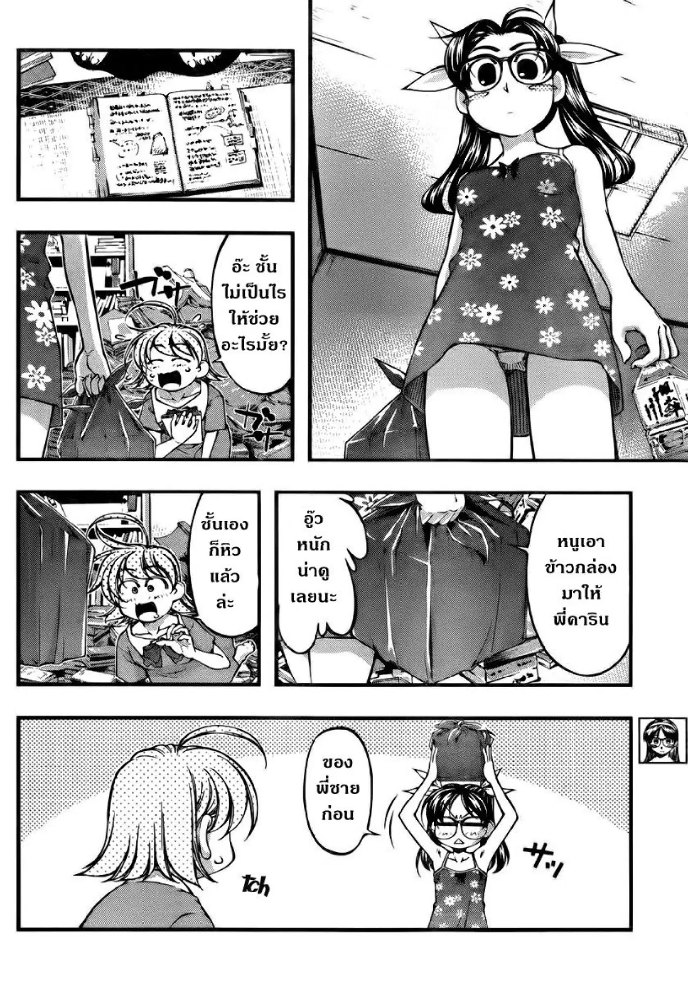 Umi no Misaki ตอนที่ 103 — page 7 of 20