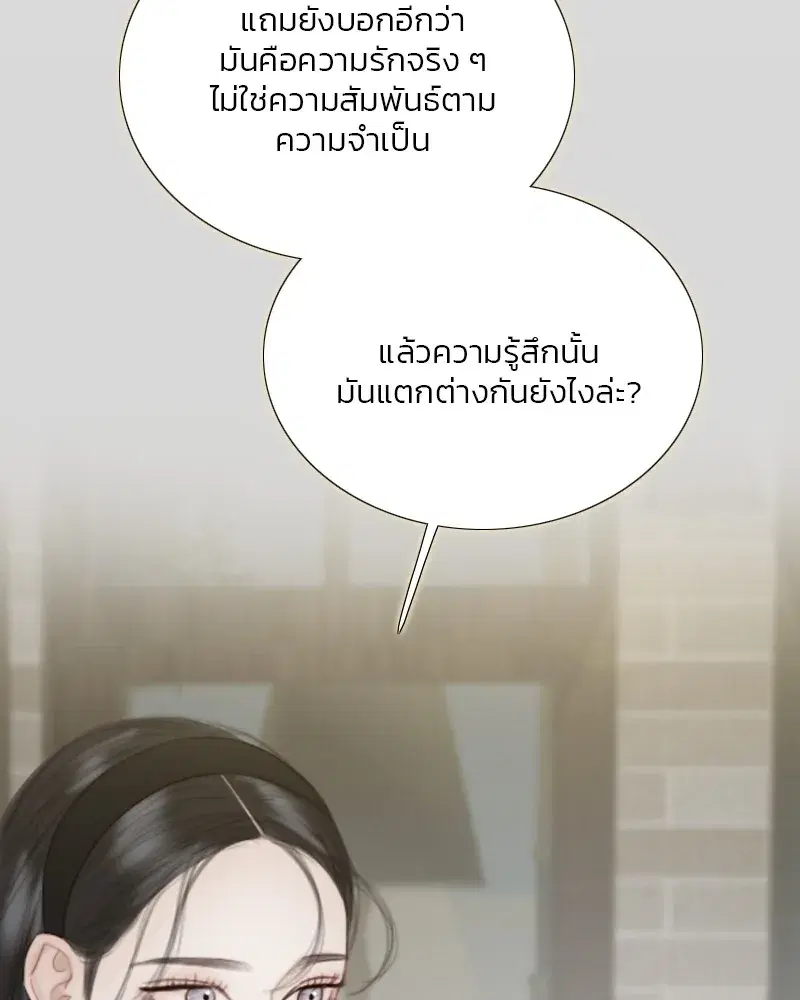 Serena ตอนที่ 67 — page 70 of 150