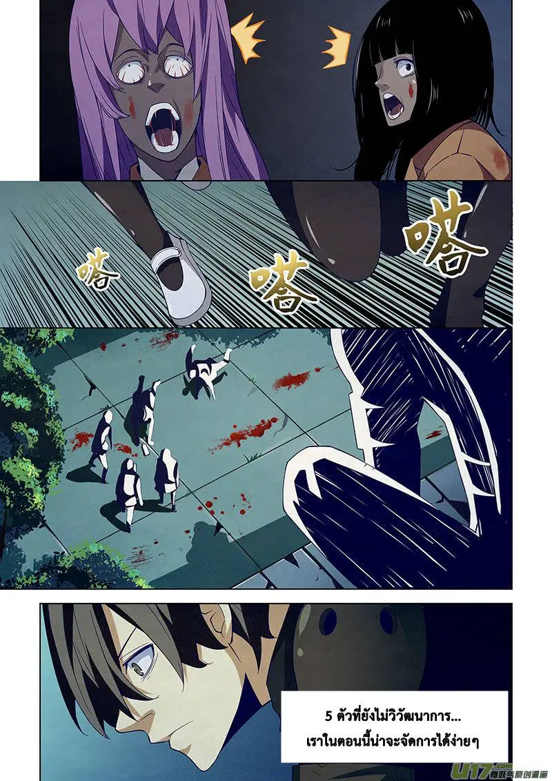 The Last Human ตอนที่ 18 — page 3 of 16