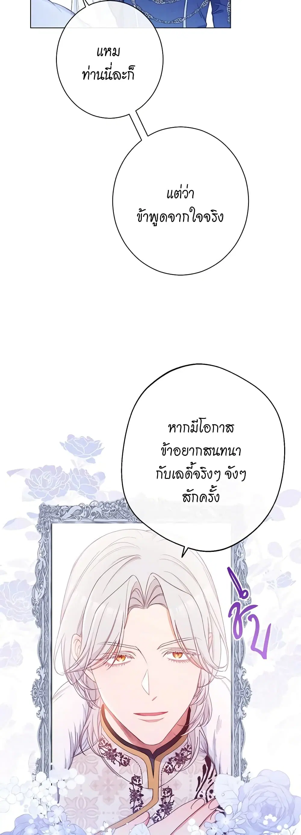 The Villainess Turns the Hourglass ตอนที่ 81 — page 23 of 48