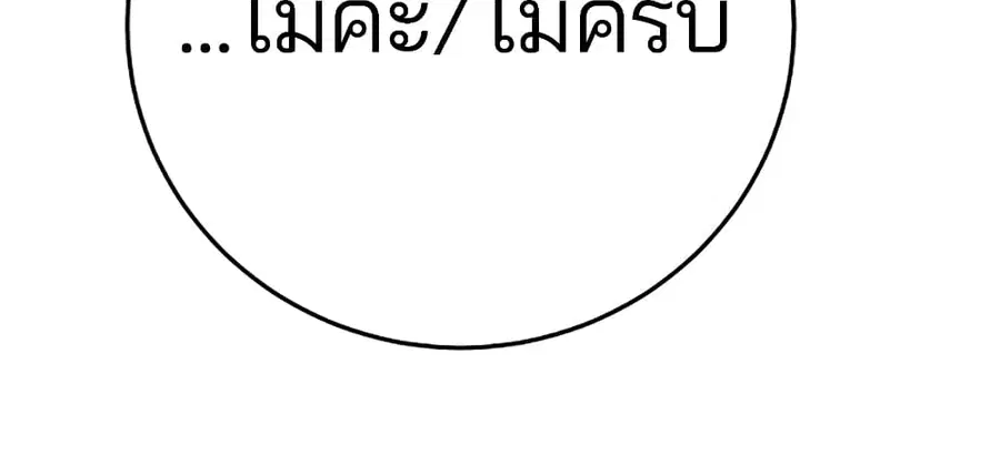 The Player ตอนที่ 93 — page 96 of 133