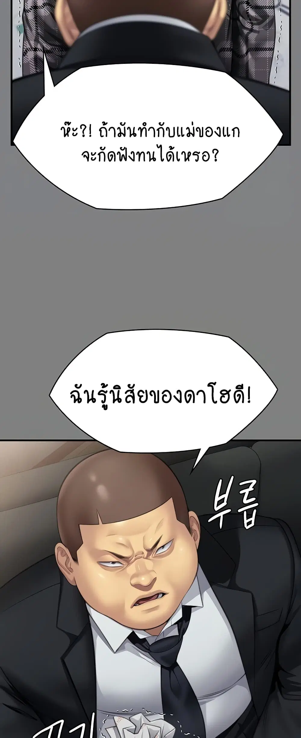 Queen Bee ตอนที่ 311 — page 11 of 80