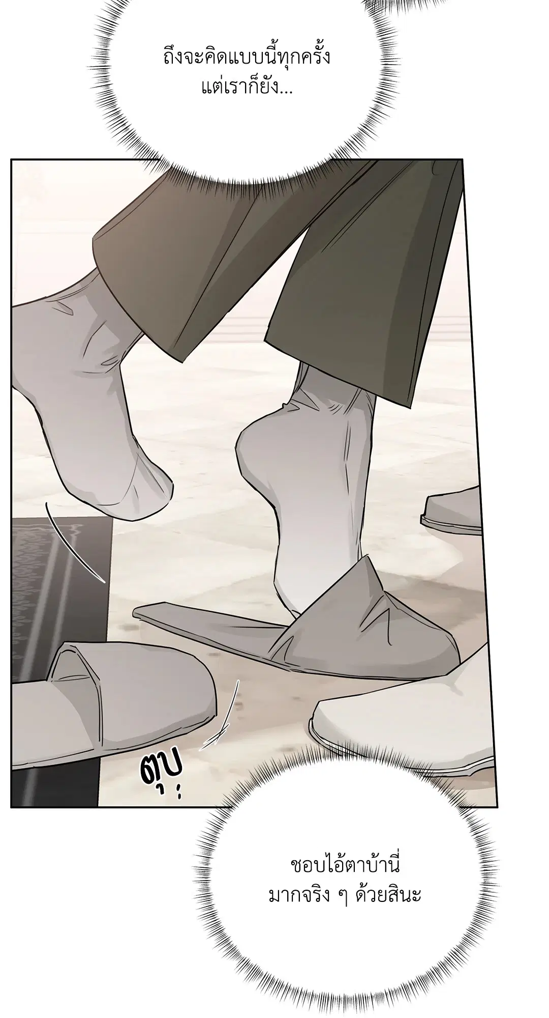Roses and Champagne ตอนที่ 52.26 — page 64 of 81
