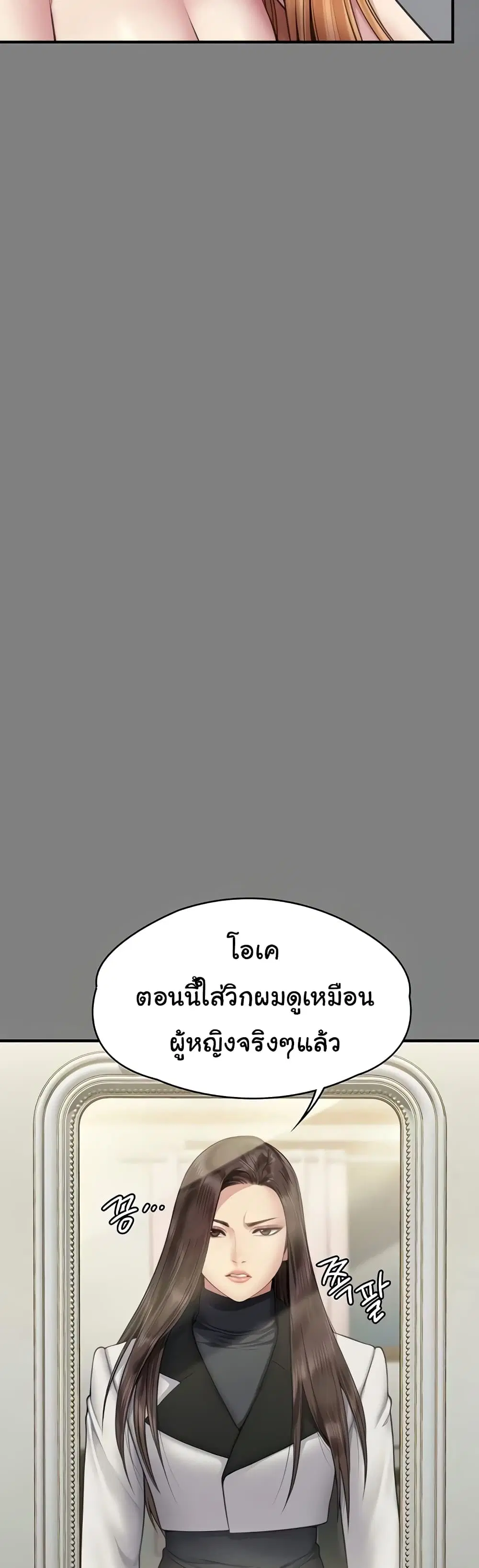 Queen Bee ตอนที่ 320 — page 12 of 60