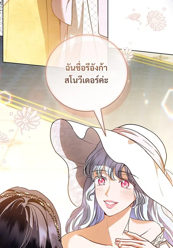 To My Husband’s Mistress ตอนที่ 34 — page 46 of 107