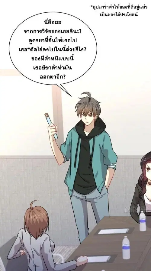 Immortal Swordsman in the Reverse World ตอนที่ 131 — page 10 of 46