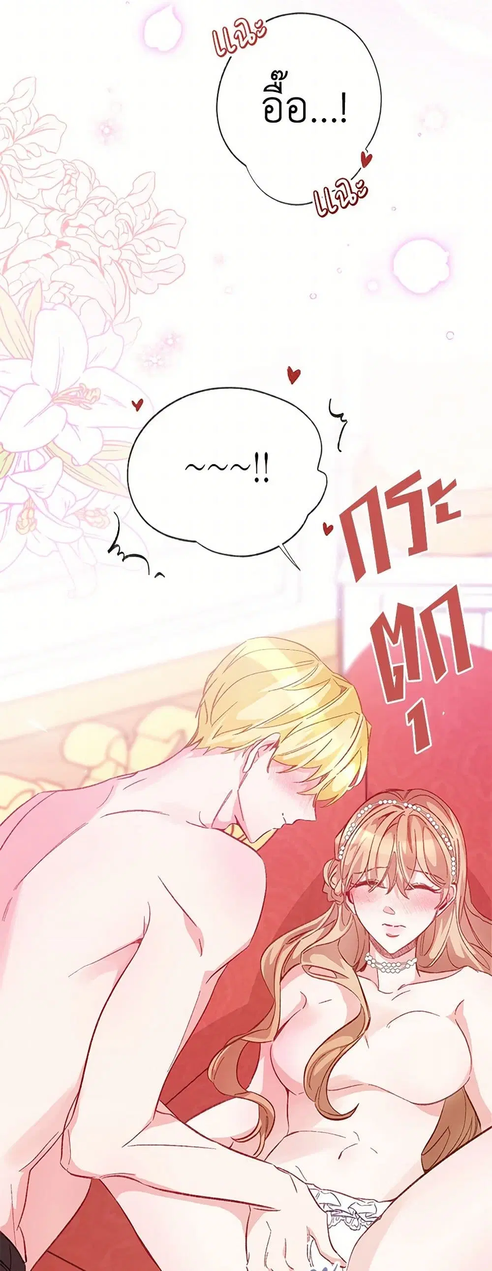 Stealing the Lady’s Heart ตอนที่ 81 — page 4 of 46