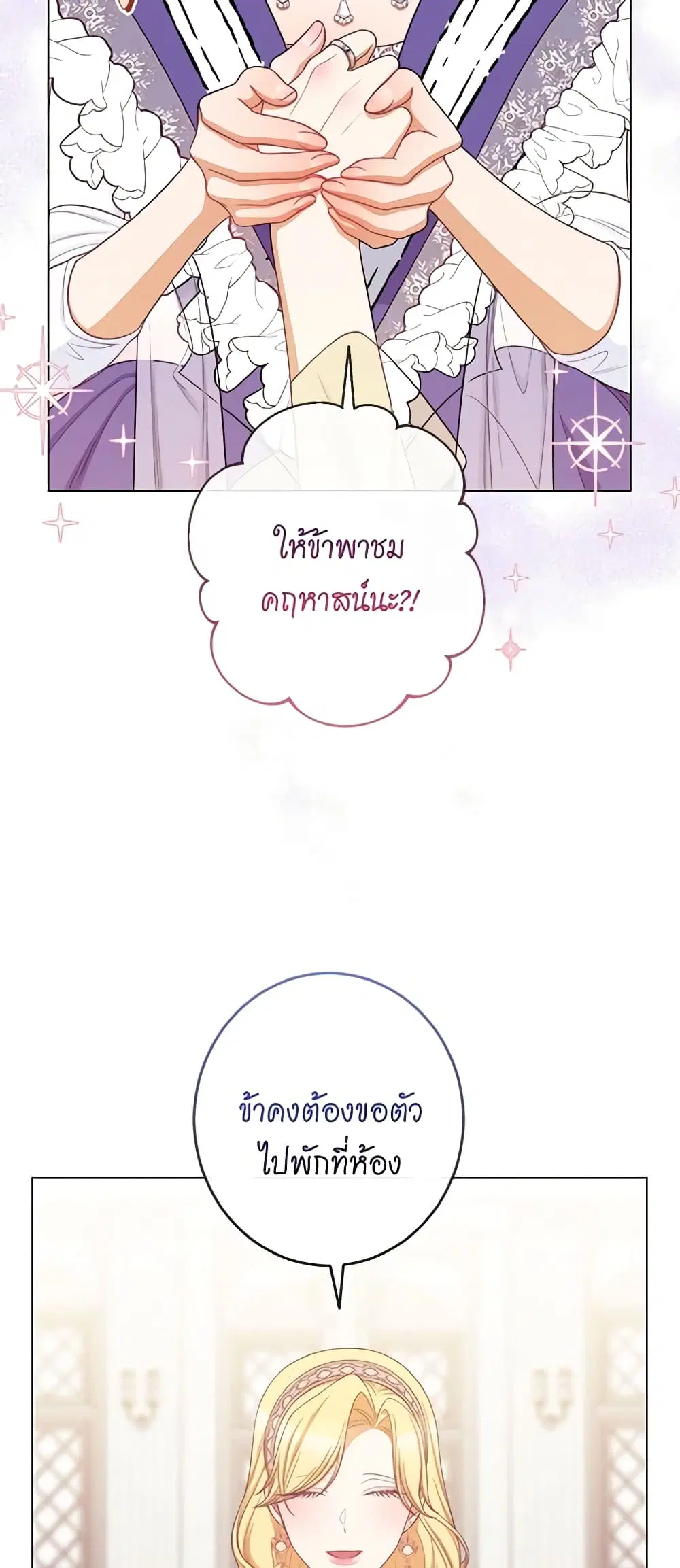 The Villainess Turns the Hourglass ตอนที่ 100 — page 3 of 53