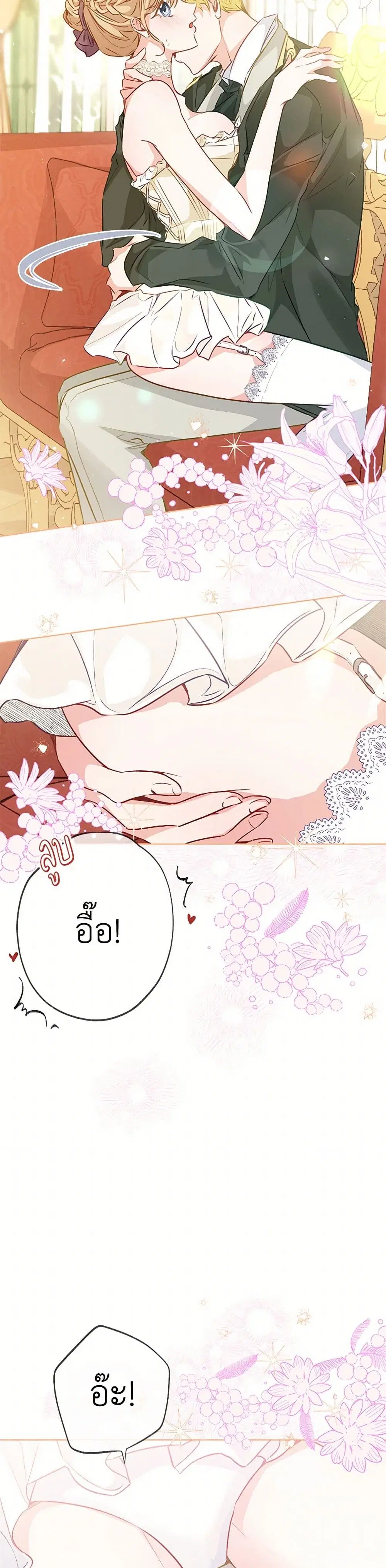 Stealing the Lady’s Heart ตอนที่ 22.1 — page 32 of 42