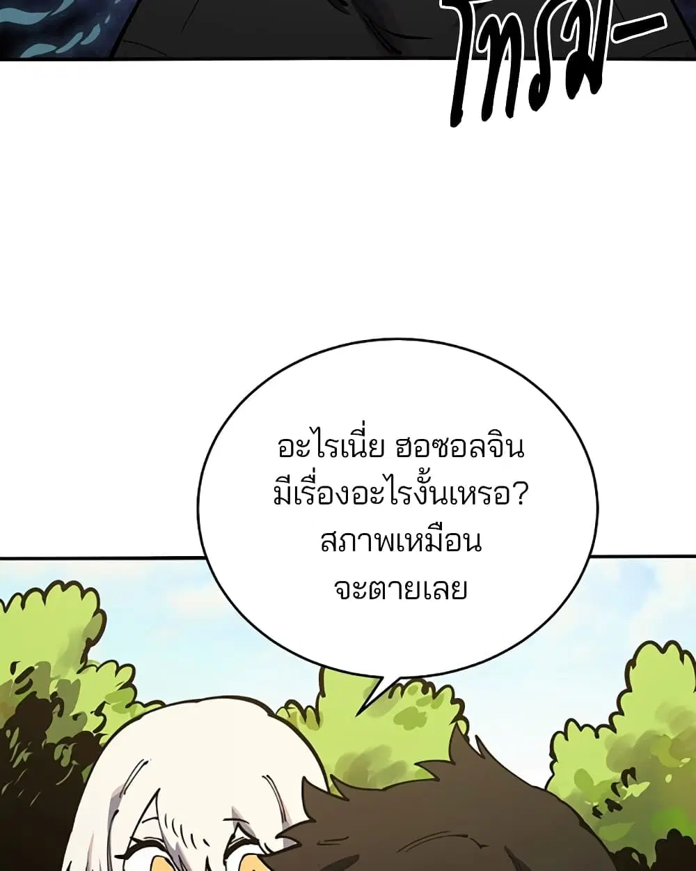 The Player ตอนที่ 24 — page 15 of 103