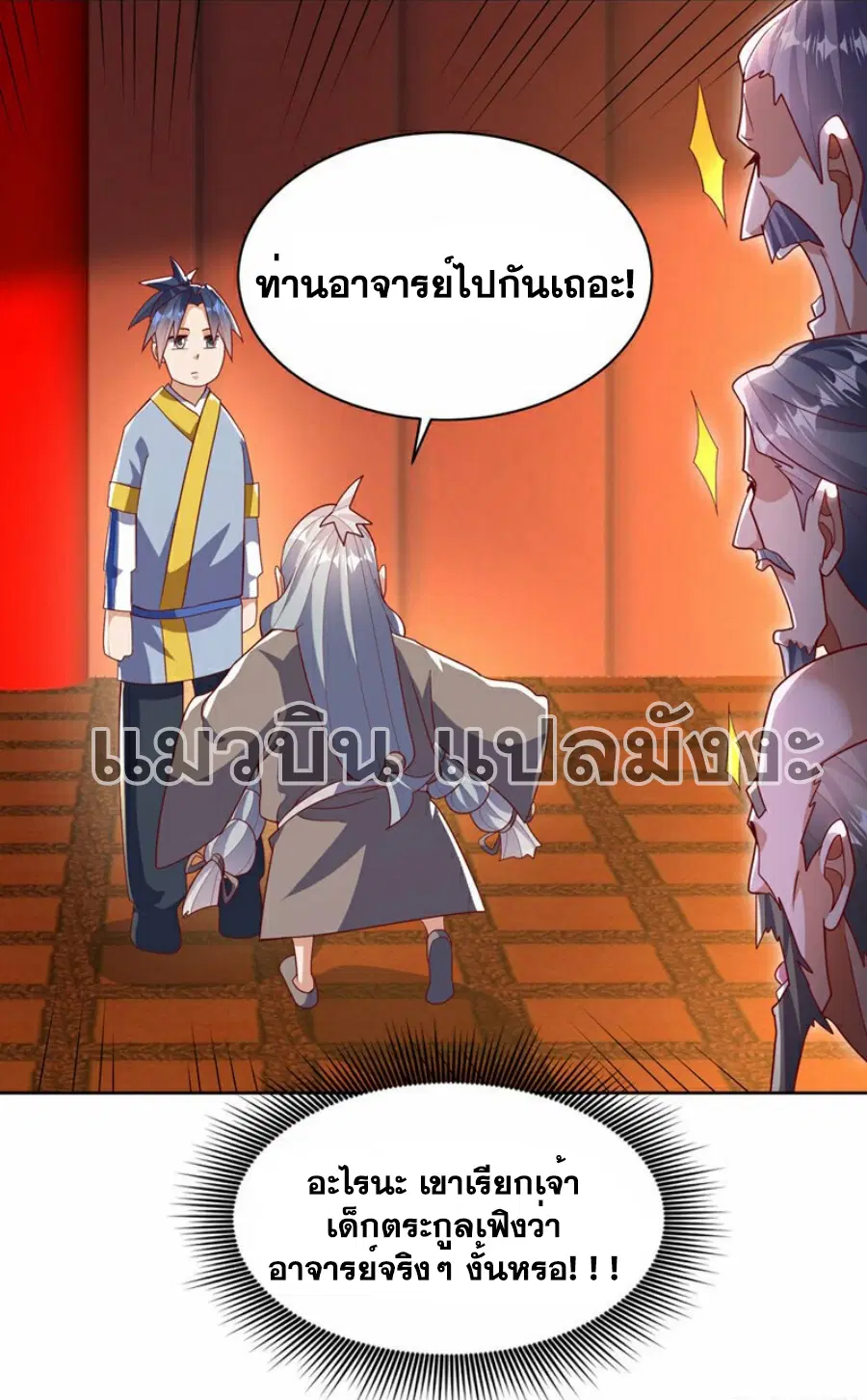 Wu Ni ตอนที่ 352 — page 8 of 33