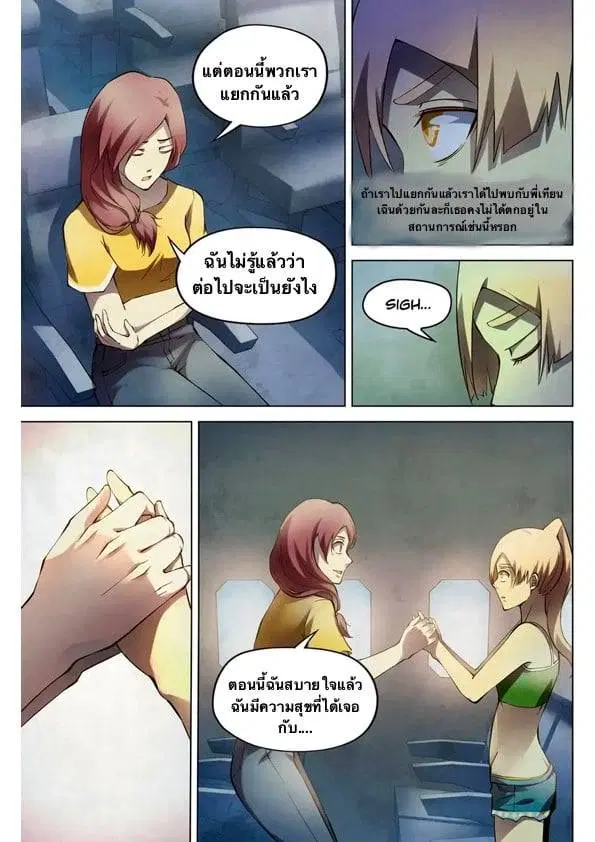 The Last Human ตอนที่ 186 — page 8 of 16
