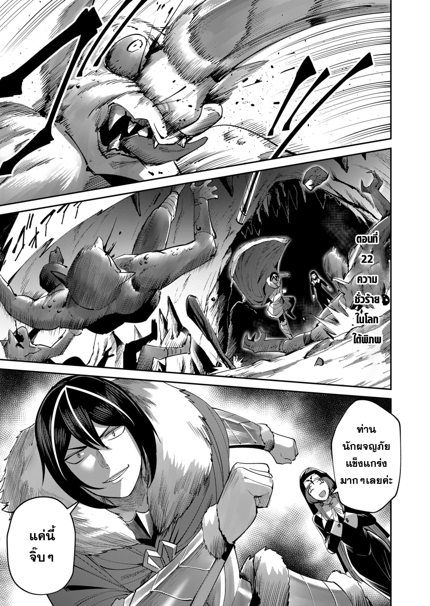 Kichiku Eiyuu Savage Hero วีรบุรุษปีศาจ ตอนที่ 22 — page 1 of 20